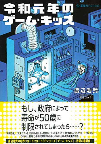 Amazon.co.jp: 渡辺 浩弐: 本、バイオグラフィー、最新アップデート